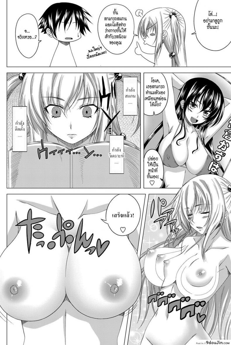 อ่านโดจิน เซ็กซ์ซะรอยด์เกิร์ล [Arsenal] Sexaroid Girl 1 แปลไทย หน้าที่ 10