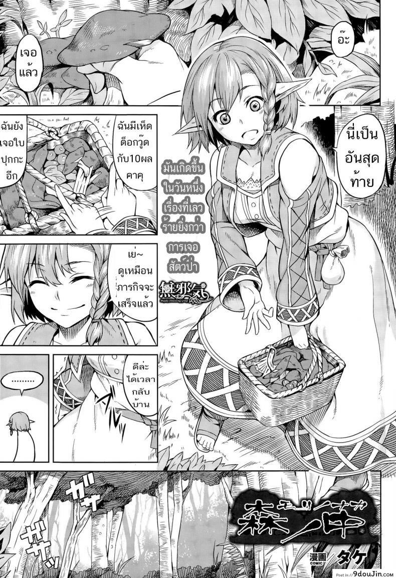 แค่มาเก็บเห็ดในป่า… [Take] Mori no Naka