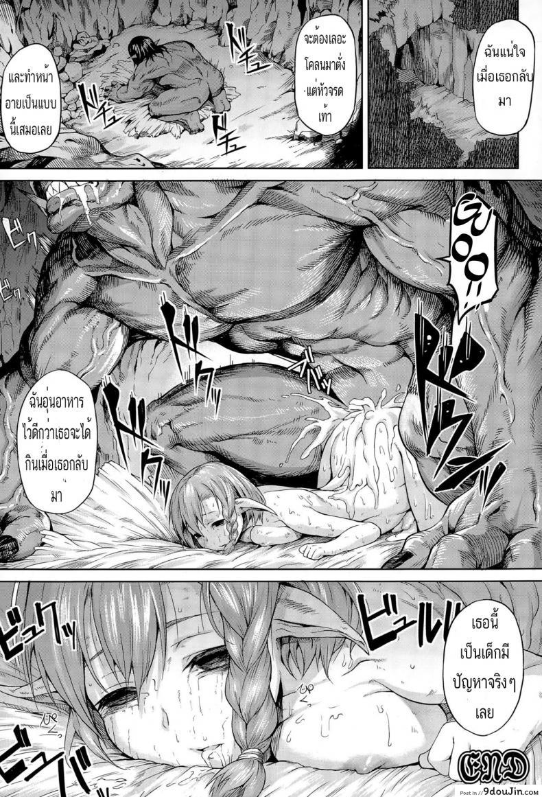 อ่านโดจิน แค่มาเก็บเห็ดในป่า… [Take] Mori no Naka (แปลไทย) หน้าที่ 18