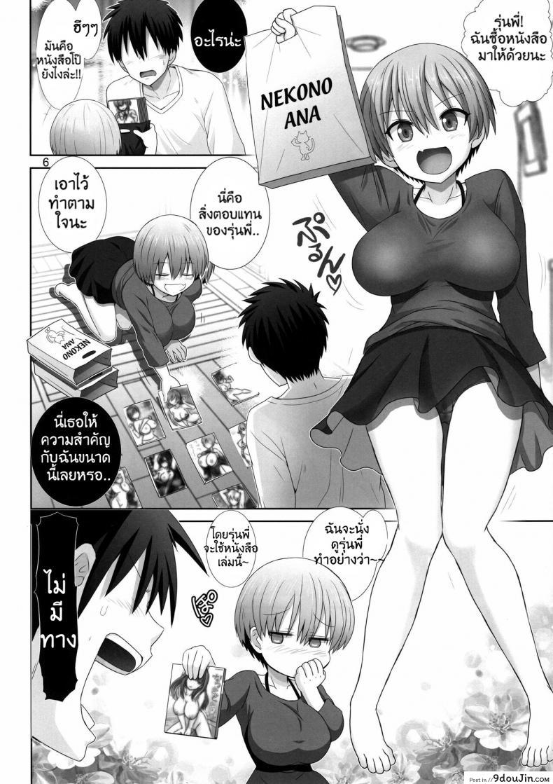 อ่านโดจิน เล่นที่ห้องกับรุ่นพี่ (C97) [Raijinkai (Haruki Genia)] Uzaki chan wa pakori tai! (แปลไทย) หน้าที่ 5