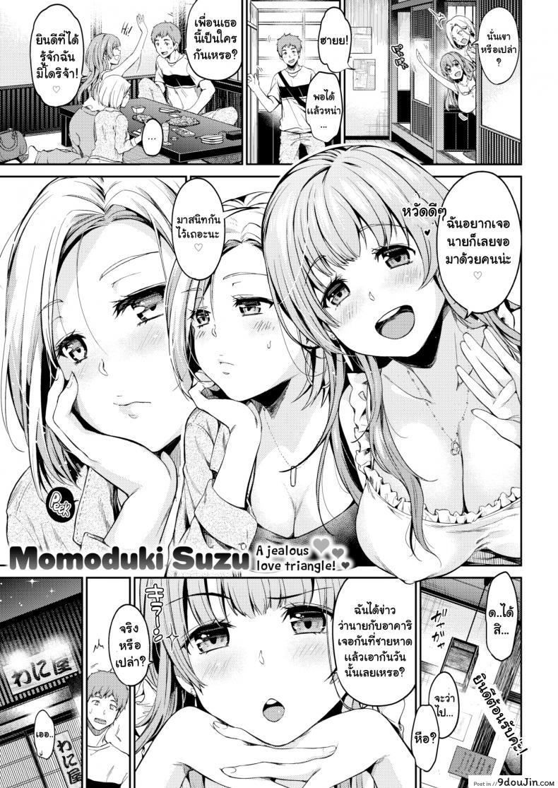 เลือกมาคนนึง! [Momoduki Suzu] Who Do You Prefer