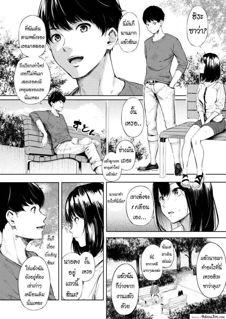 อ่านโดจิน เจอกันที่สวน [Sanjuurou] Public Park Debut (อ่านฟรี) หน้าที่ 4