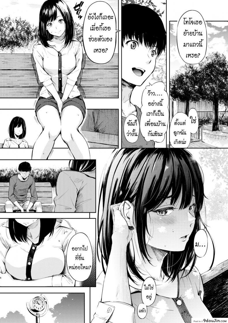 อ่านโดจิน เจอกันที่สวน [Sanjuurou] Public Park Debut (อ่านฟรี) หน้าที่ 5