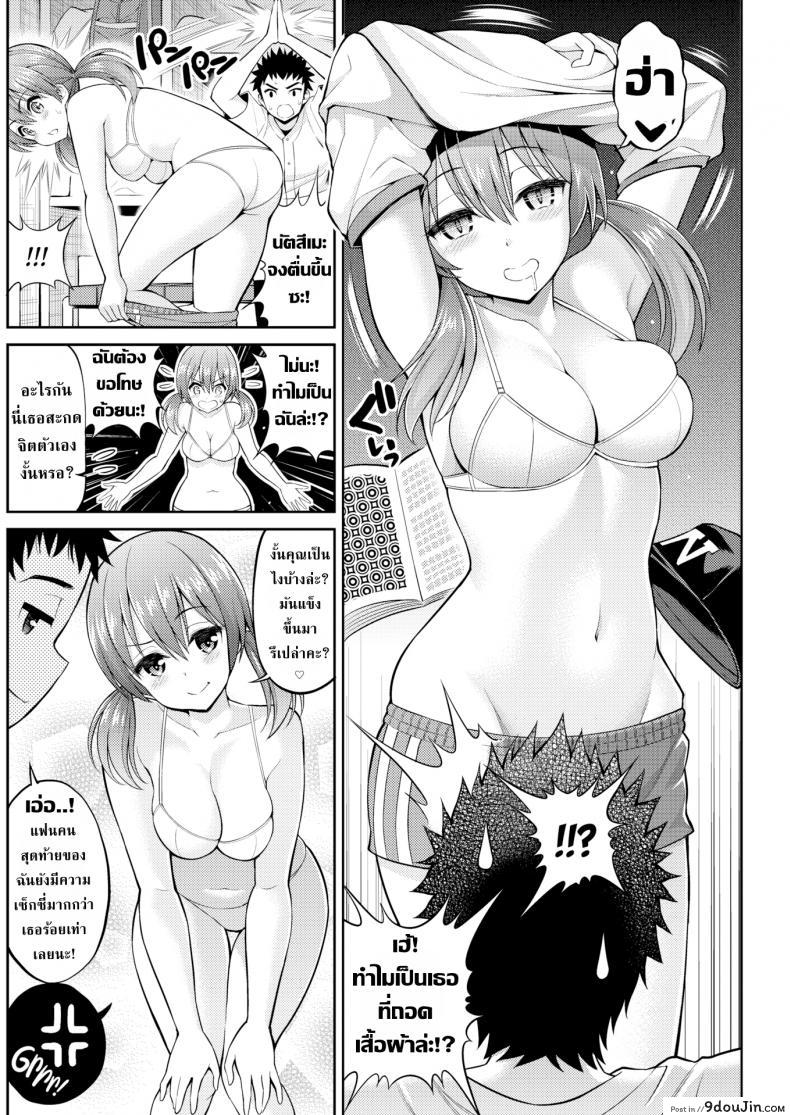 อ่านโดจิน สะกดจิตพิชิตนายหำอ่อน! [Yahiro Pochi] Impotent Boy & Natsume-chan (แปลไทย) หน้าที่ 4