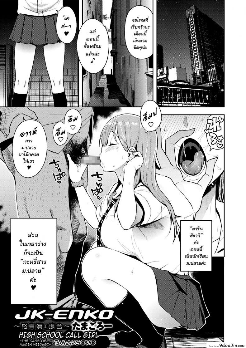 แลกกับความผิด [Tamagoro] JK-ENKO ~Hiiragi Marin no Baai~