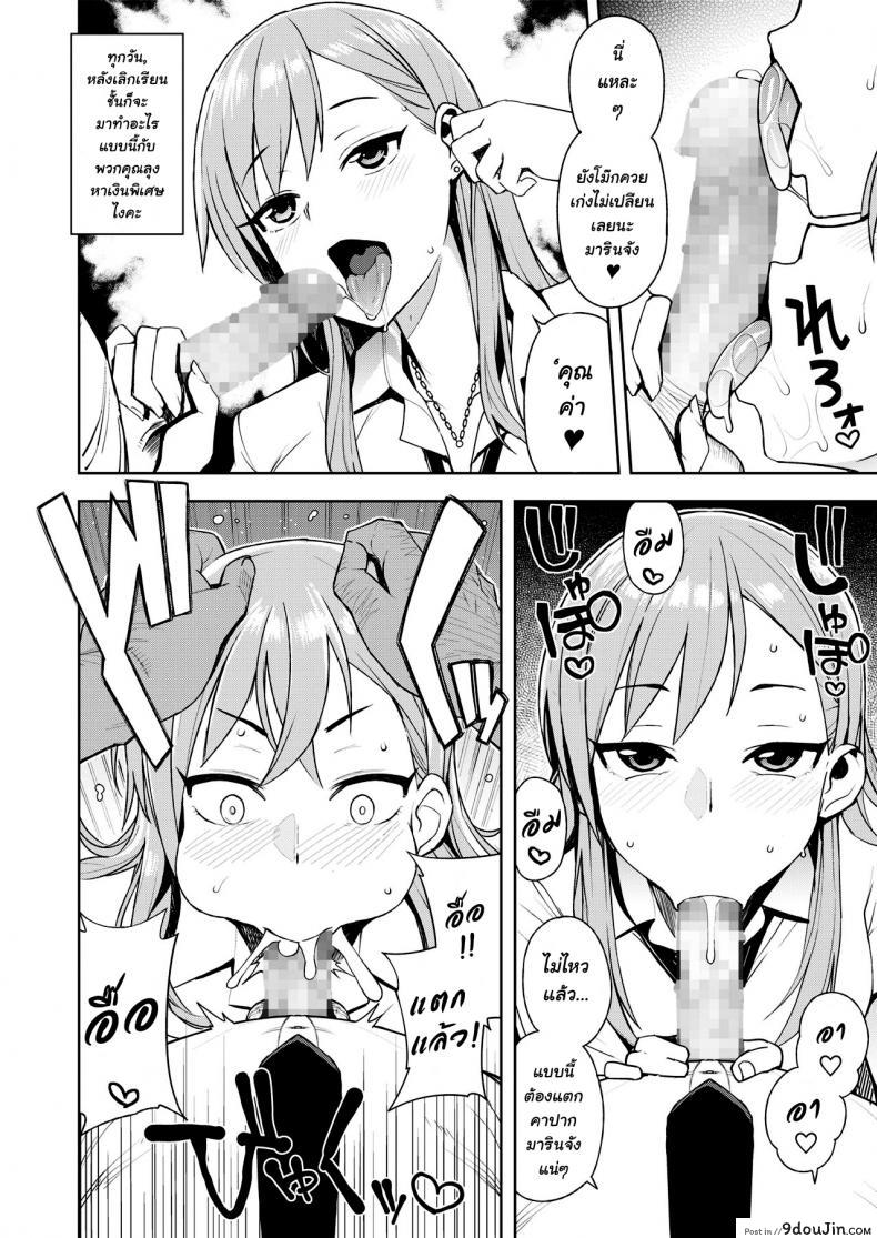 อ่านโดจิน แลกกับความผิด [Tamagoro] JK-ENKO ~Hiiragi Marin no Baai~ หน้าที่ 2