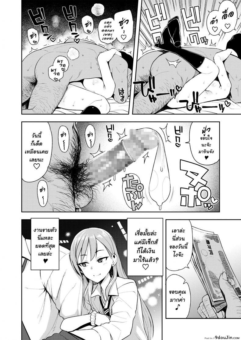 อ่านโดจิน แลกกับความผิด [Tamagoro] JK-ENKO ~Hiiragi Marin no Baai~ (อ่านฟรี) หน้าที่ 6