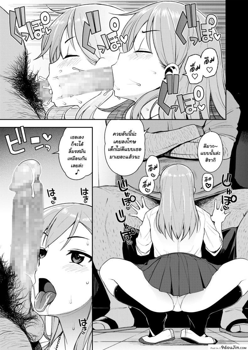 อ่านโดจิน แลกกับความผิด [Tamagoro] JK-ENKO ~Hiiragi Marin no Baai~ (อ่านฟรี) หน้าที่ 9