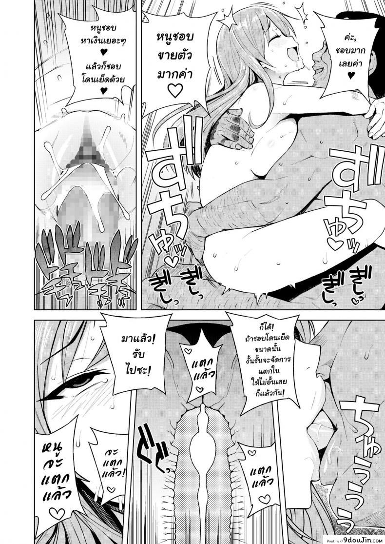 อ่านโดจิน แลกกับความผิด [Tamagoro] JK-ENKO ~Hiiragi Marin no Baai~ (อ่านฟรี) หน้าที่ 18
