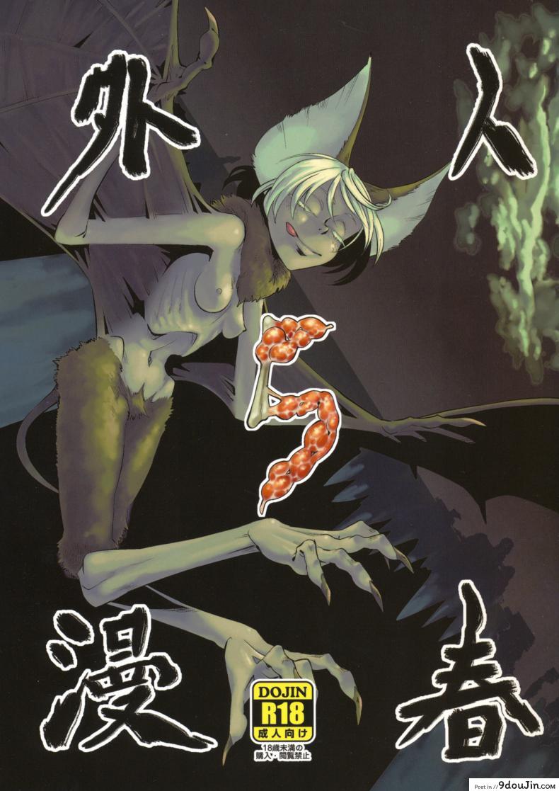 แค่เธอคนเดียว [Niku Drill (Toumasu)] Jingai Shunman 05