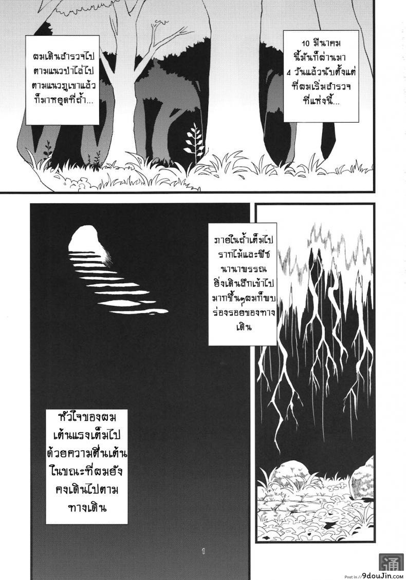 อ่านโดจิน แค่เธอคนเดียว [Niku Drill (Toumasu)] Jingai Shunman 05 หน้าที่ 3