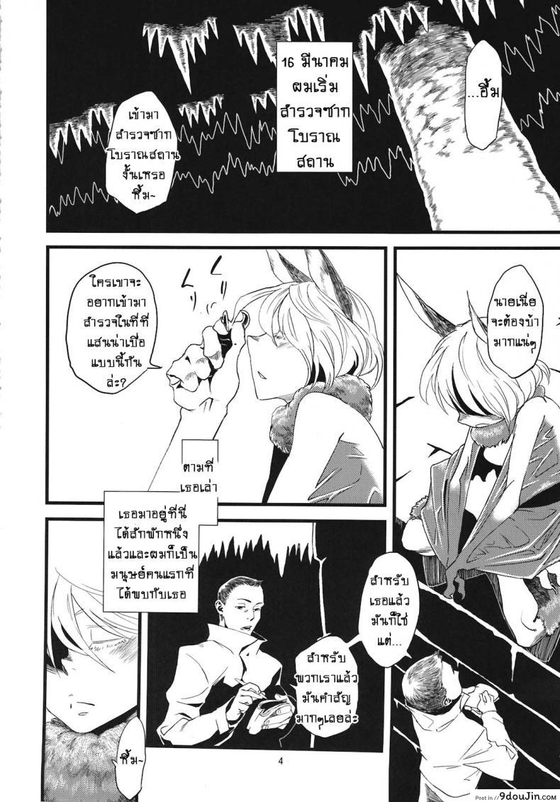 อ่านโดจิน แค่เธอคนเดียว [Niku Drill (Toumasu)] Jingai Shunman 05 (แปลไทย) หน้าที่ 6