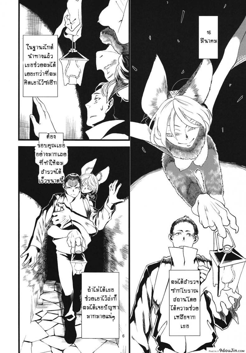 อ่านโดจิน แค่เธอคนเดียว [Niku Drill (Toumasu)] Jingai Shunman 05 (แปลไทย) หน้าที่ 8