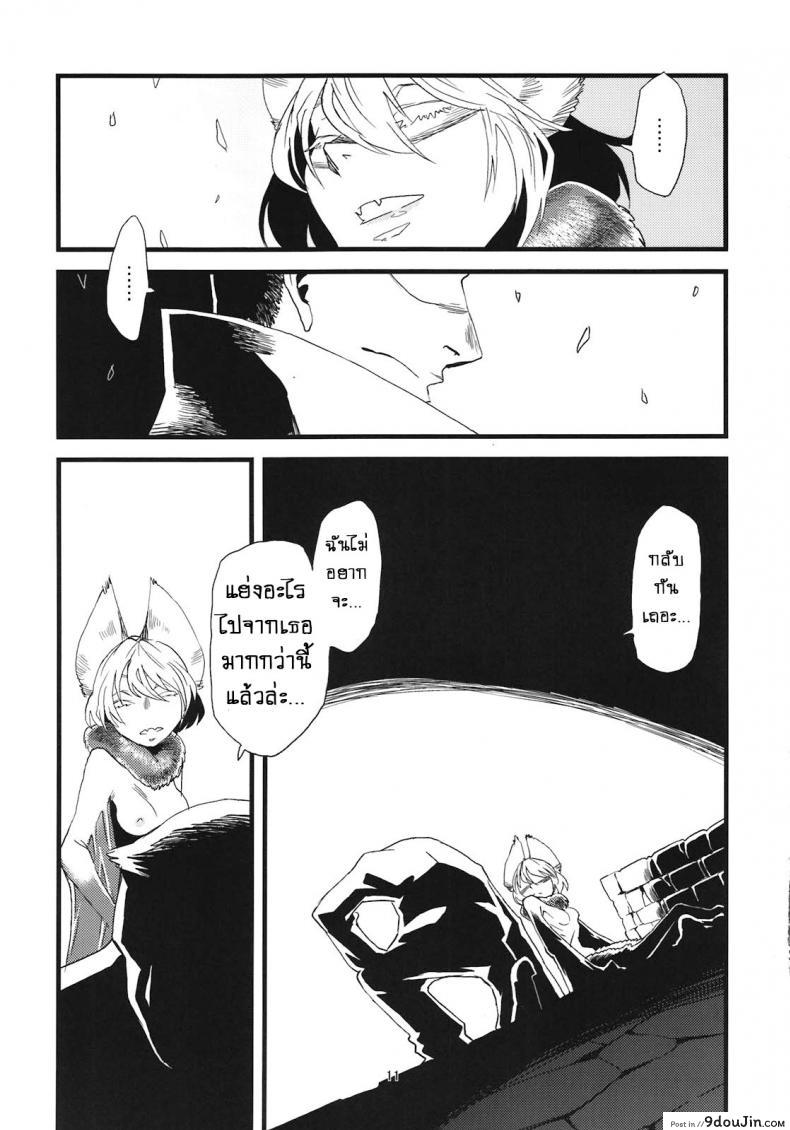 อ่านโดจิน แค่เธอคนเดียว [Niku Drill (Toumasu)] Jingai Shunman 05 (แปลไทย) หน้าที่ 13
