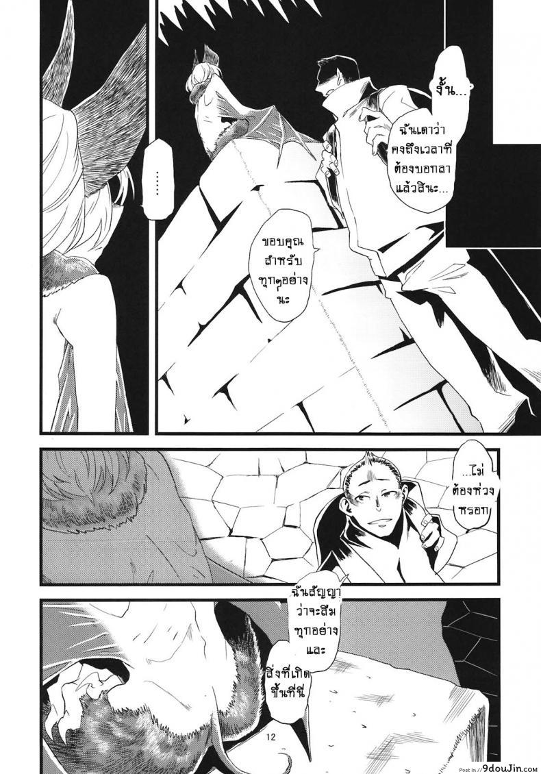 อ่านโดจิน แค่เธอคนเดียว [Niku Drill (Toumasu)] Jingai Shunman 05 (แปลไทย) หน้าที่ 14