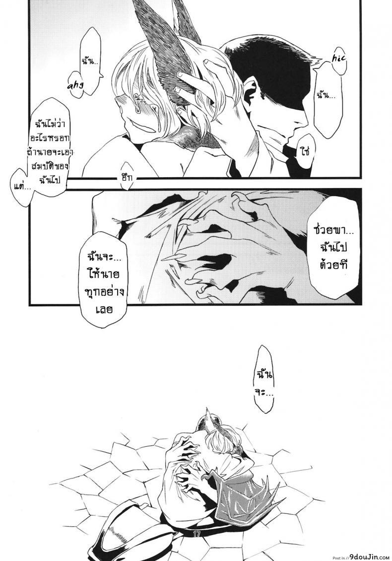 อ่านโดจิน แค่เธอคนเดียว [Niku Drill (Toumasu)] Jingai Shunman 05 (แปลไทย) หน้าที่ 19
