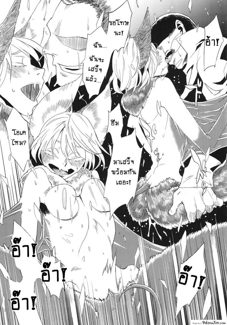 อ่านโดจิน แค่เธอคนเดียว [Niku Drill (Toumasu)] Jingai Shunman 05 (แปลไทย) หน้าที่ 31