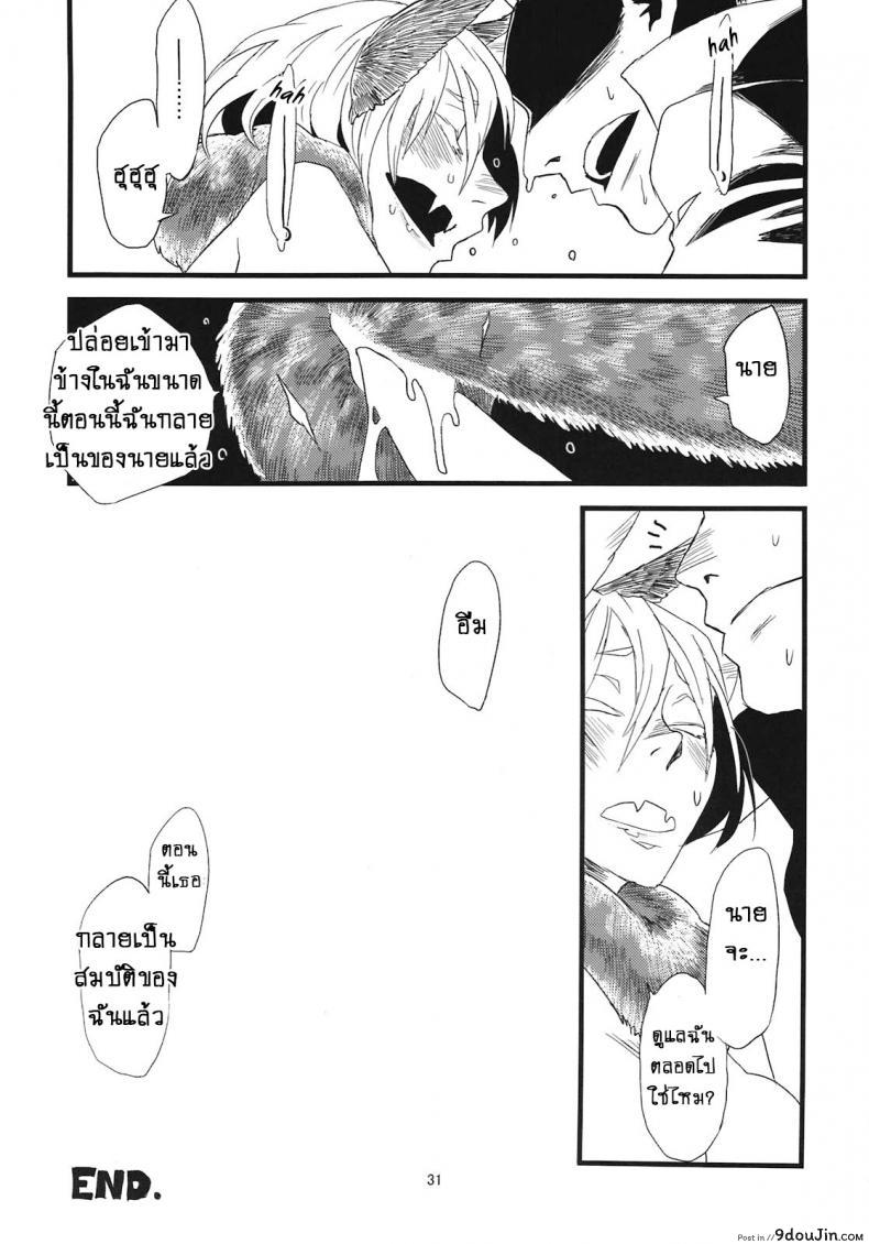 อ่านโดจิน แค่เธอคนเดียว [Niku Drill (Toumasu)] Jingai Shunman 05 (แปลไทย) หน้าที่ 33