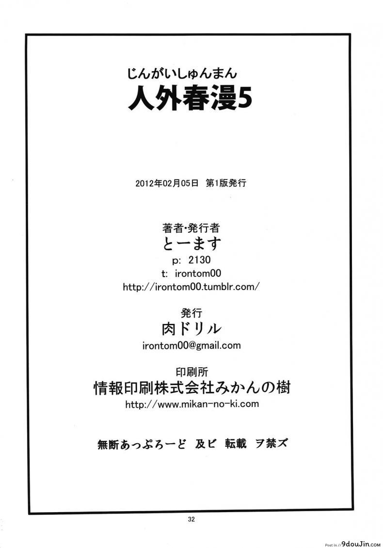 อ่านโดจิน แค่เธอคนเดียว [Niku Drill (Toumasu)] Jingai Shunman 05 (แปลไทย) หน้าที่ 34
