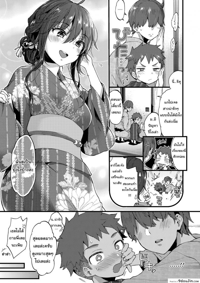 อ่านโดจิน เอาไว้รอให้สูงเท่าฉันก่อนนะ [Morishima Kon] Over ❤︎ Summer (อ่านฟรี) หน้าที่ 3
