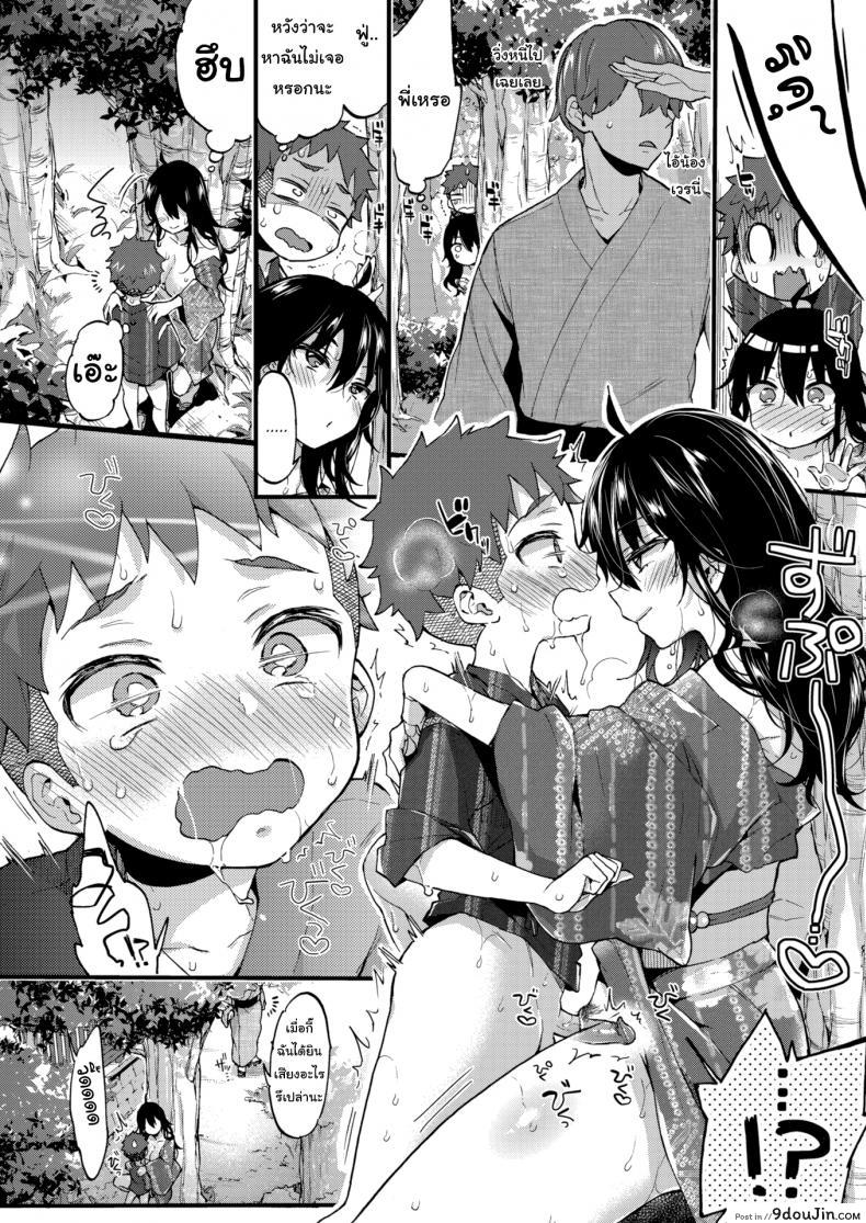 อ่านโดจิน เอาไว้รอให้สูงเท่าฉันก่อนนะ [Morishima Kon] Over ❤︎ Summer (อ่านฟรี) หน้าที่ 16