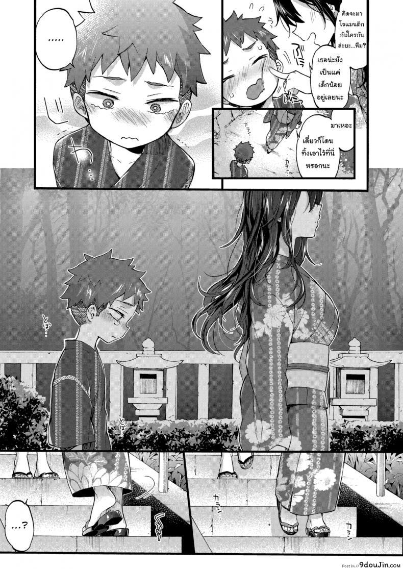 อ่านโดจิน เอาไว้รอให้สูงเท่าฉันก่อนนะ [Morishima Kon] Over ❤︎ Summer (อ่านฟรี) หน้าที่ 23