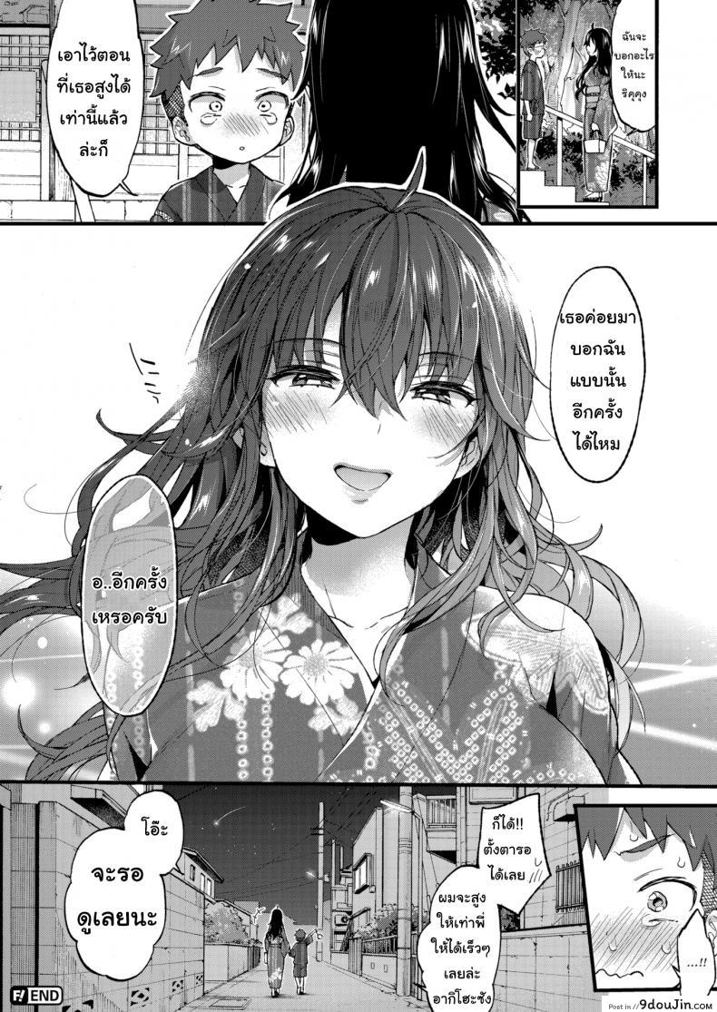 อ่านโดจิน เอาไว้รอให้สูงเท่าฉันก่อนนะ [Morishima Kon] Over ❤︎ Summer (อ่านฟรี) หน้าที่ 24