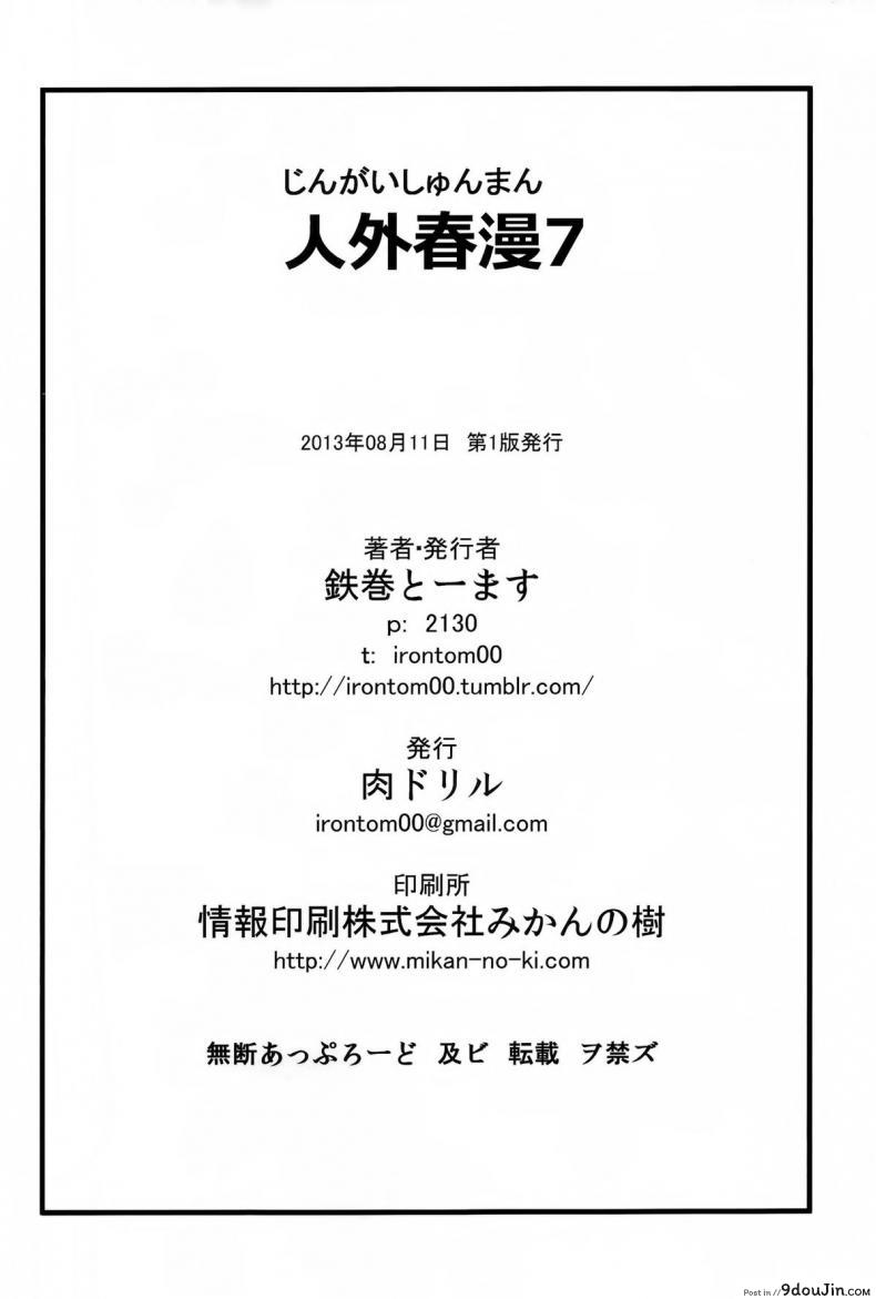 อ่านโดจิน หอยทากที่รัก!! [Niku Drill (Toumasu)] Jingai Shunman 7 แปลไทย หน้าที่ 25