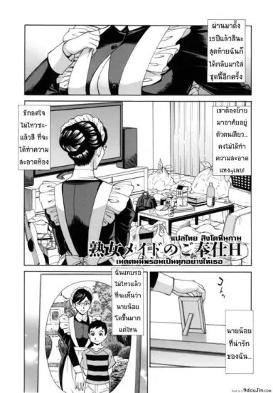 เมดคนนี้พร้อมเป็นทุกอย่างให้เธอ [Makibe Kataru] Jukujo Maid-san no Gohoushi H (Inetsu no Oyako) (อ่านฟรี)