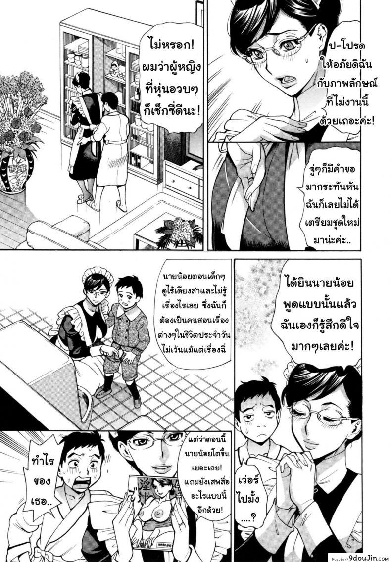 อ่านโดจิน เมดคนนี้พร้อมเป็นทุกอย่างให้เธอ [Makibe Kataru] Jukujo Maid-san no Gohoushi H (Inetsu no Oyako) (อ่านฟรี) หน้าที่ 5