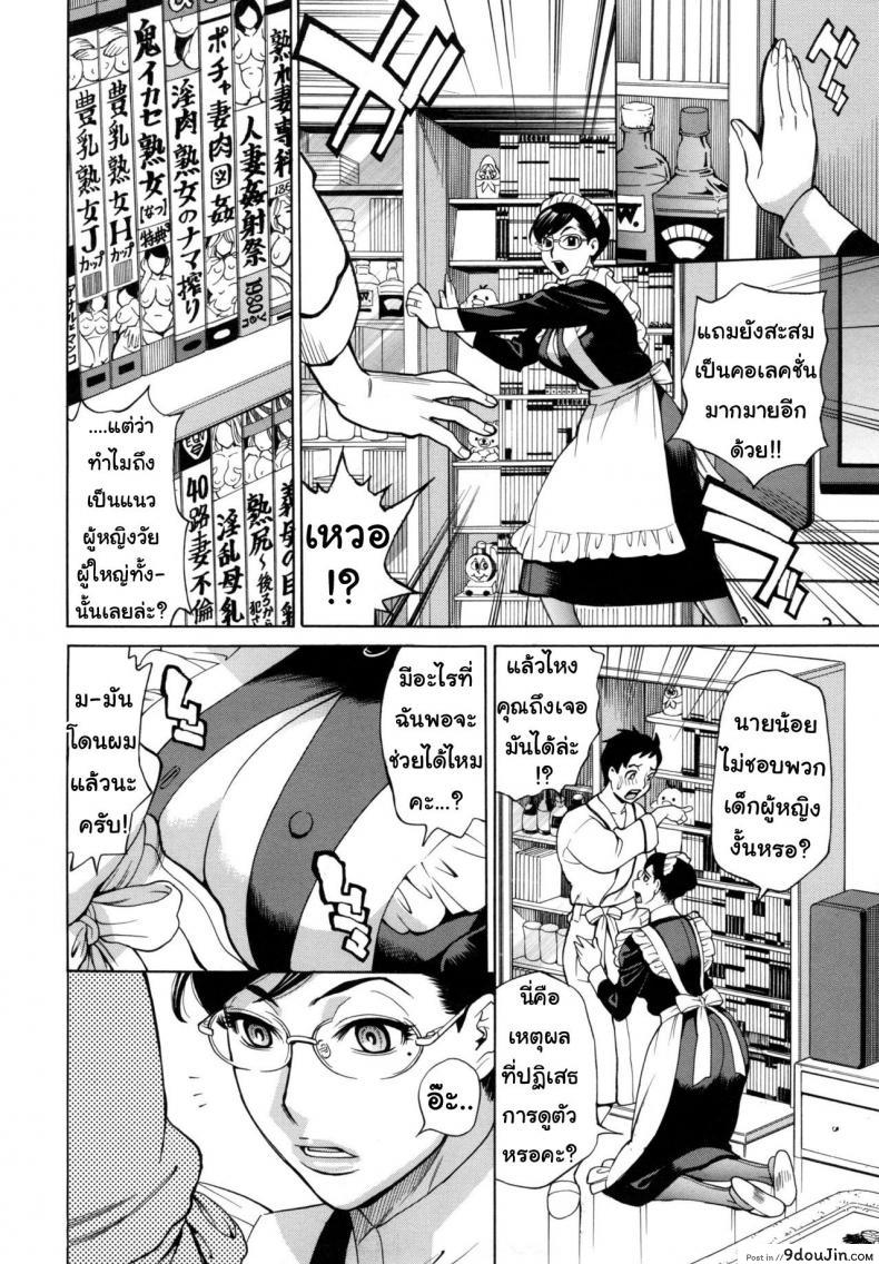 อ่านโดจิน เมดคนนี้พร้อมเป็นทุกอย่างให้เธอ [Makibe Kataru] Jukujo Maid-san no Gohoushi H (Inetsu no Oyako) (อ่านฟรี) หน้าที่ 6