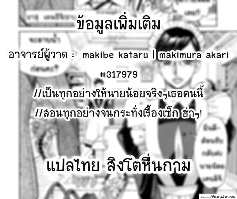 อ่านโดจิน เมดคนนี้พร้อมเป็นทุกอย่างให้เธอ [Makibe Kataru] Jukujo Maid-san no Gohoushi H (Inetsu no Oyako) (อ่านฟรี) หน้าที่ 20