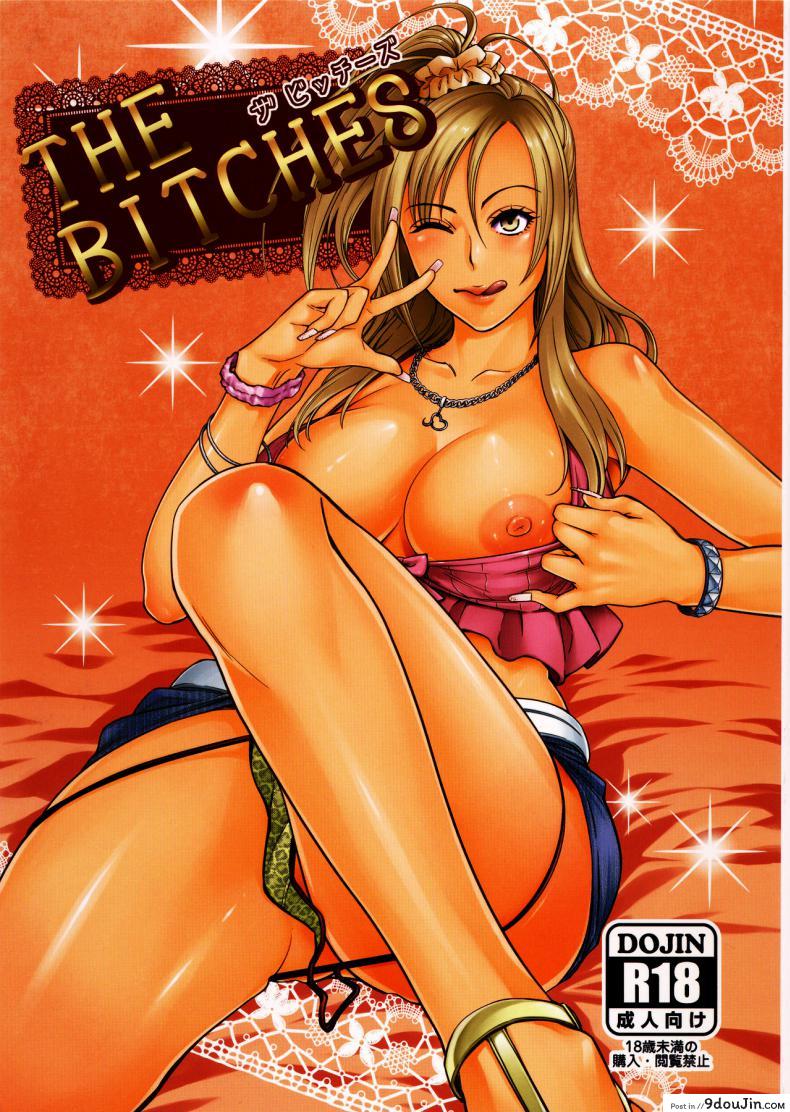 เพื่อนเก่า [Namaikichibi (Yuchi, Kyoukei)] THE BITCHES