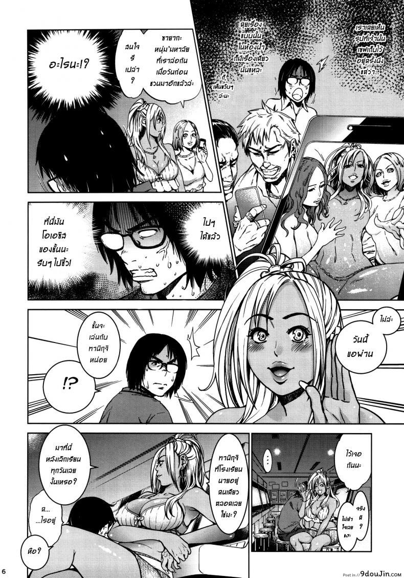 อ่านโดจิน เพื่อนเก่า [Namaikichibi (Yuchi, Kyoukei)] THE BITCHES แปลไทย หน้าที่ 5