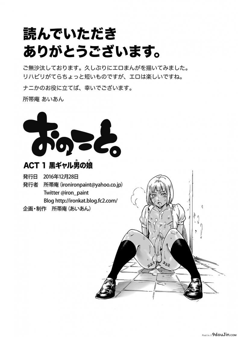 อ่านโดจิน ลงโทษที่โดนนายหลอก [Shotaian (Aian)] Onoko to. ACT 1 Kuro Gal Onoko แปลไทย หน้าที่ 12