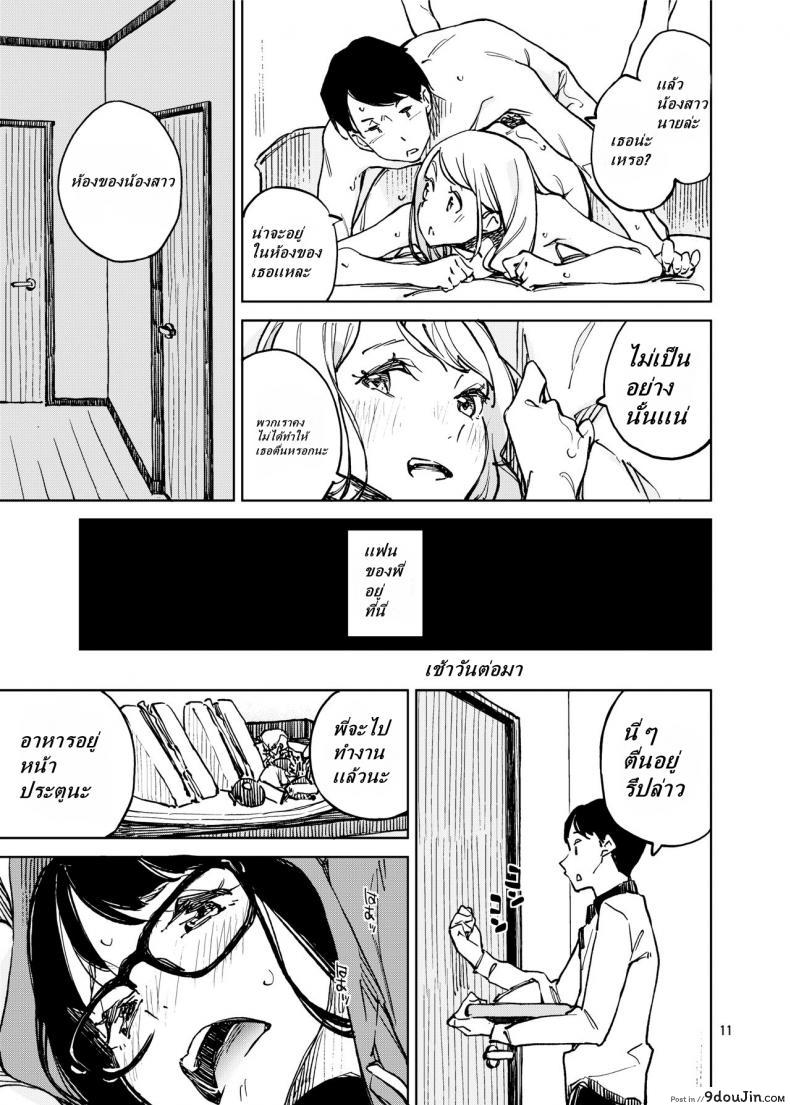 อ่านโดจิน เดือนแห่งสวรรค์ (C95) [Hannama (Serere)] 1-kagetsukan no Paradise แปลไทย หน้าที่ 10