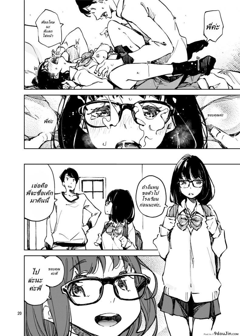 อ่านโดจิน เดือนแห่งสวรรค์ (C95) [Hannama (Serere)] 1-kagetsukan no Paradise แปลไทย หน้าที่ 19