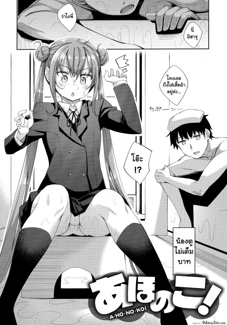 อ่านโดจิน น้องสาวติงต๊อง [Akino Sora] Aho no Ko! (Aizome) หน้าที่ 2