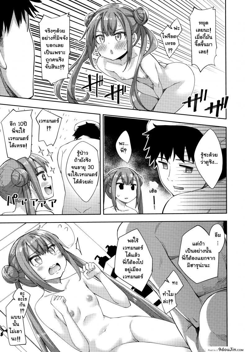 อ่านโดจิน น้องสาวติงต๊อง [Akino Sora] Aho no Ko! (Aizome) แปลไทย หน้าที่ 5