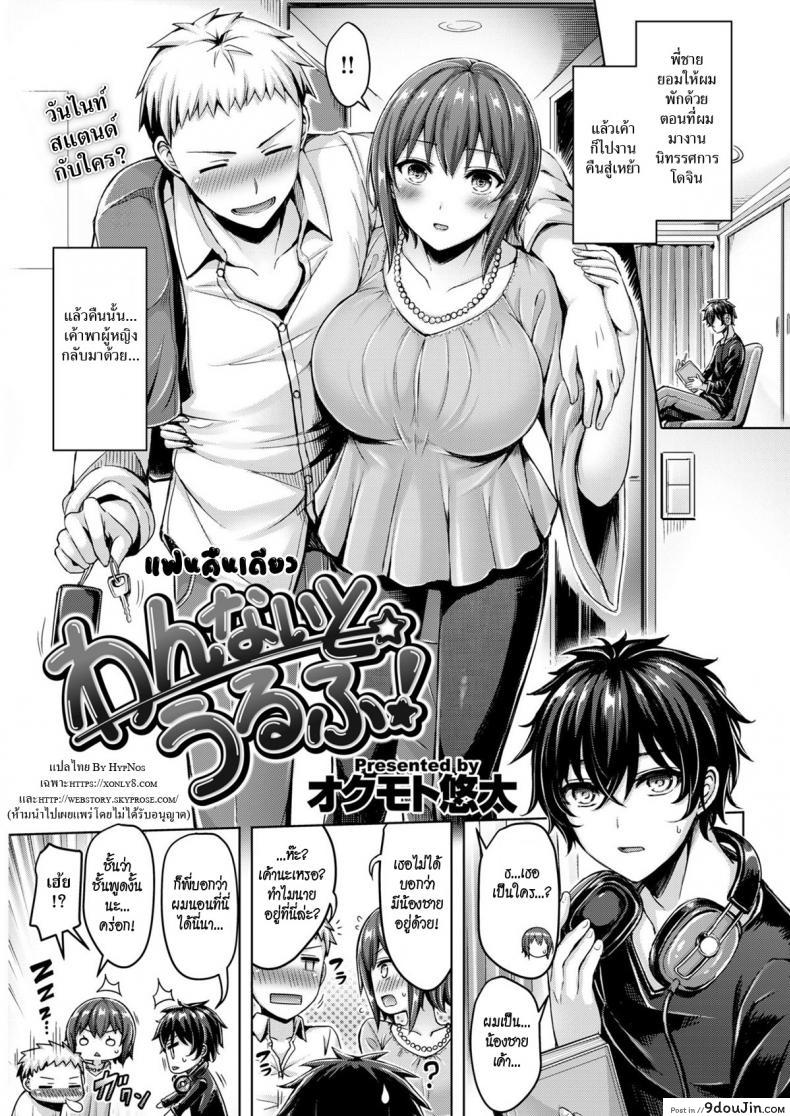 แฟนคืนเดียว [Okumoto Yuta] One-Night Wolf