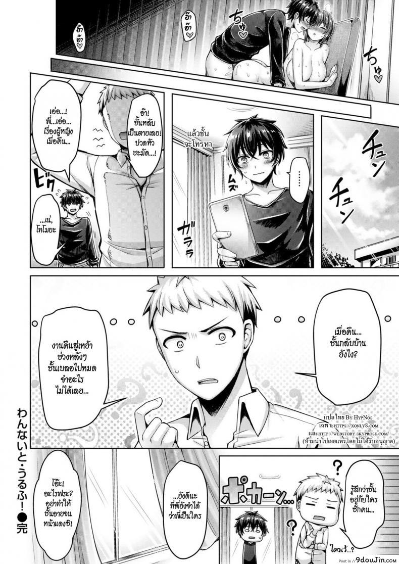 อ่านโดจิน One-Night Wolf [Okumoto Yuta] แปลไทย หน้าที่ 16