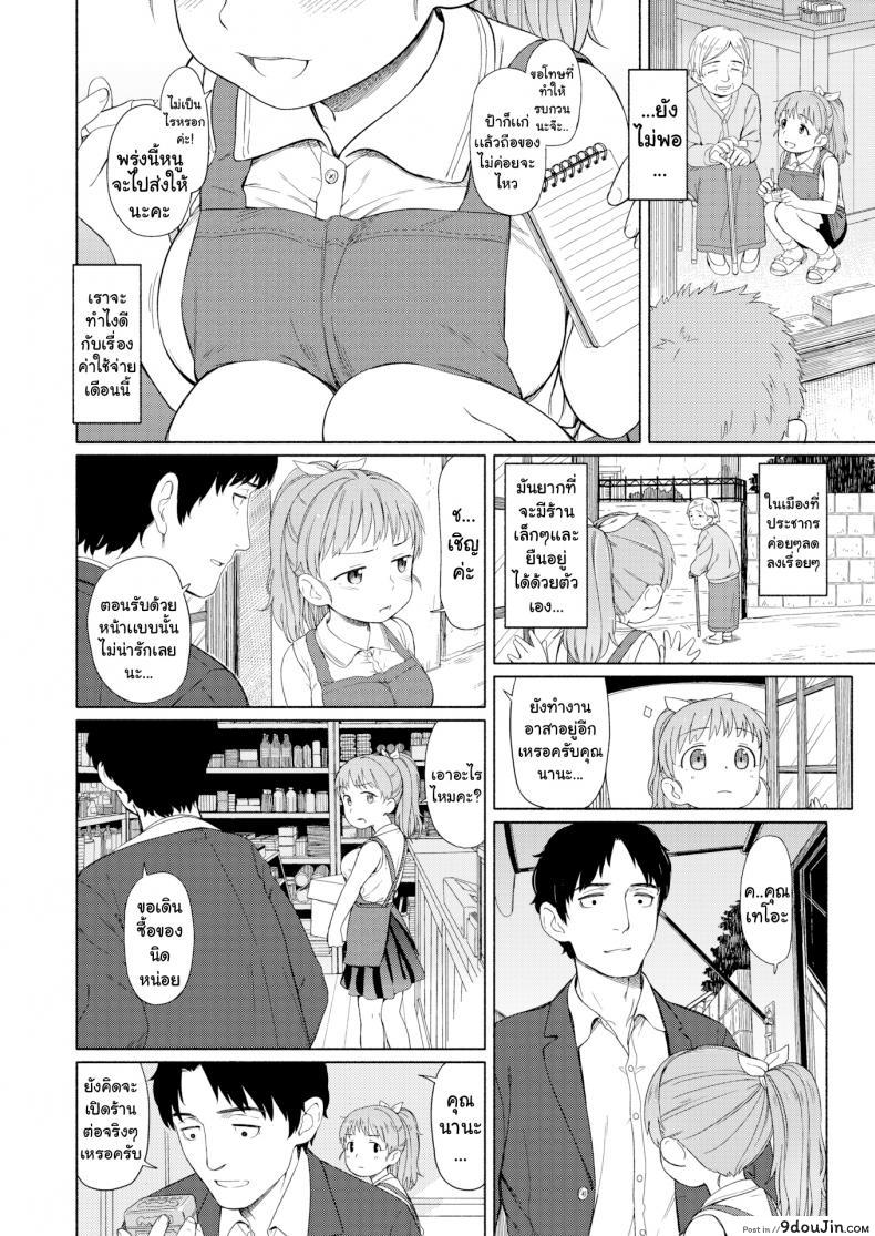 อ่านโดจิน ซื้อดอกไม้ไหมคะ [Aratagawa Nikei] Nana-san’s Height Comparison หน้าที่ 2