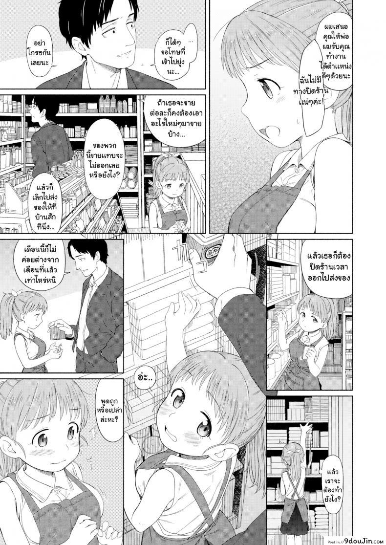 อ่านโดจิน ซื้อดอกไม้ไหมคะ [Aratagawa Nikei] Nana-san’s Height Comparison หน้าที่ 3