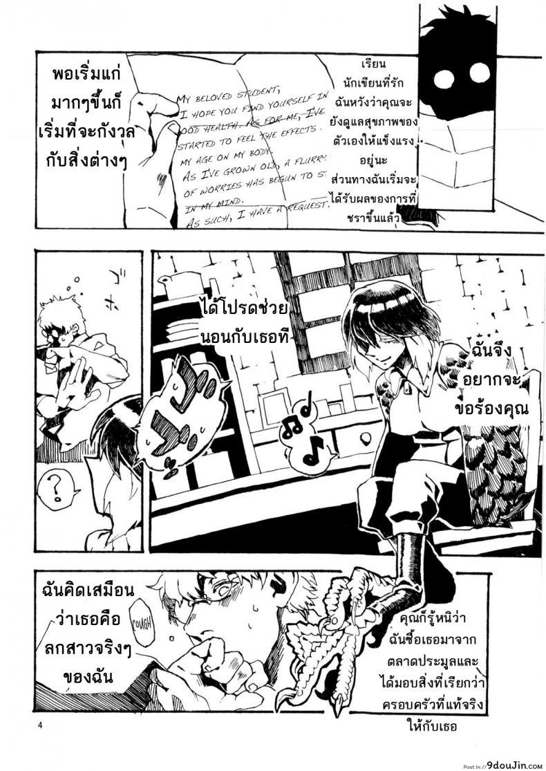 อ่านโดจิน พิราบสื่อรัก (COMITIA103) [Niku Drill (Toumasu)] Jingai Shunman 6 อ่านฟรี หน้าที่ 5
