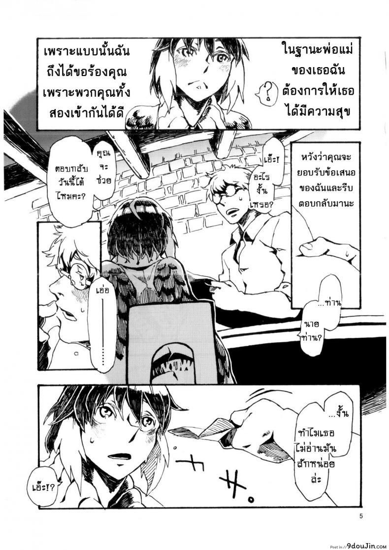 อ่านโดจิน พิราบสื่อรัก (COMITIA103) [Niku Drill (Toumasu)] Jingai Shunman 6 อ่านฟรี หน้าที่ 6