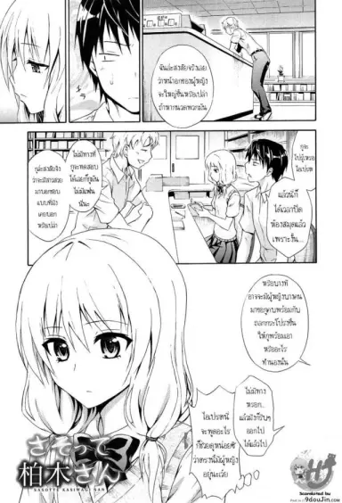ใหญ่กว่าดีกว่า [Aoki Kanji] Sasotte Kashiwagi-san (Dakishime Nasai!) อ่านฟรี