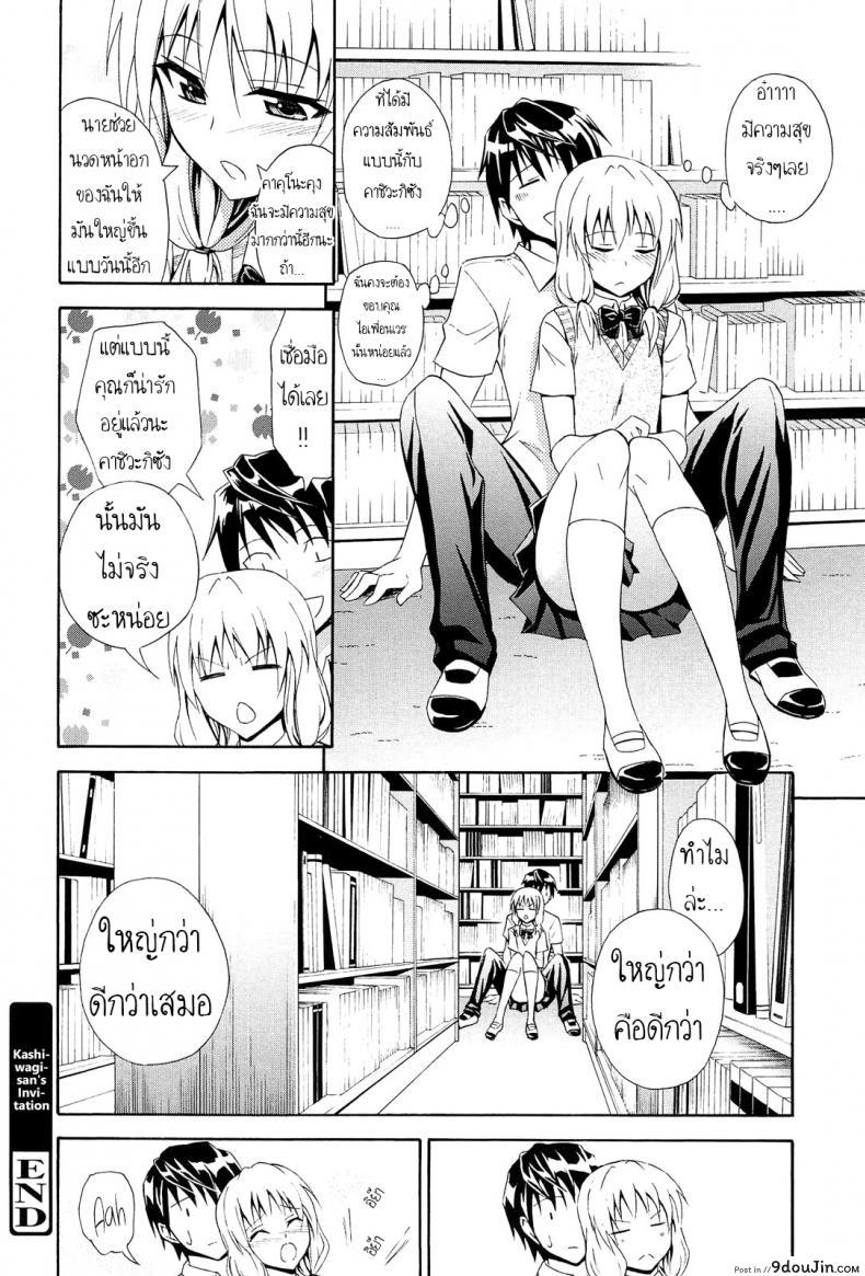 อ่านโดจิน ใหญ่กว่าดีกว่า [Aoki Kanji] Sasotte Kashiwagi-san (Dakishime Nasai!) อ่านฟรี หน้าที่ 16