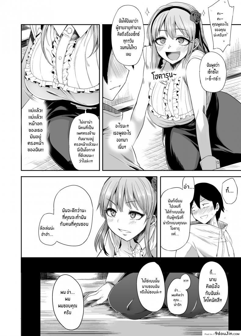 อ่านโดจิน โฮตารุผู้น่ารัก [Shimantogawa] Hotaru Shidare Stays Over แปลไทย หน้าที่ 5
