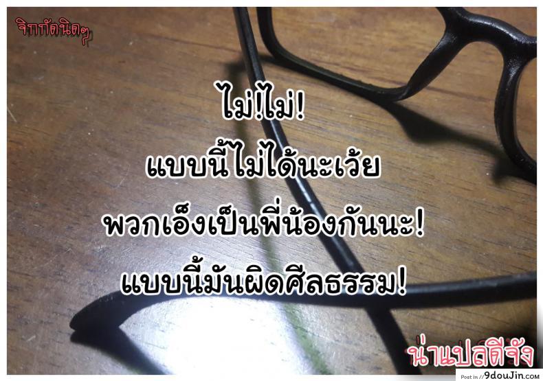 อ่านโดจิน รักพี่ชายที่สุดเลย [Erutasuku] Suki Suki My Brother (Shikotama) แปลไทย หน้าที่ 18