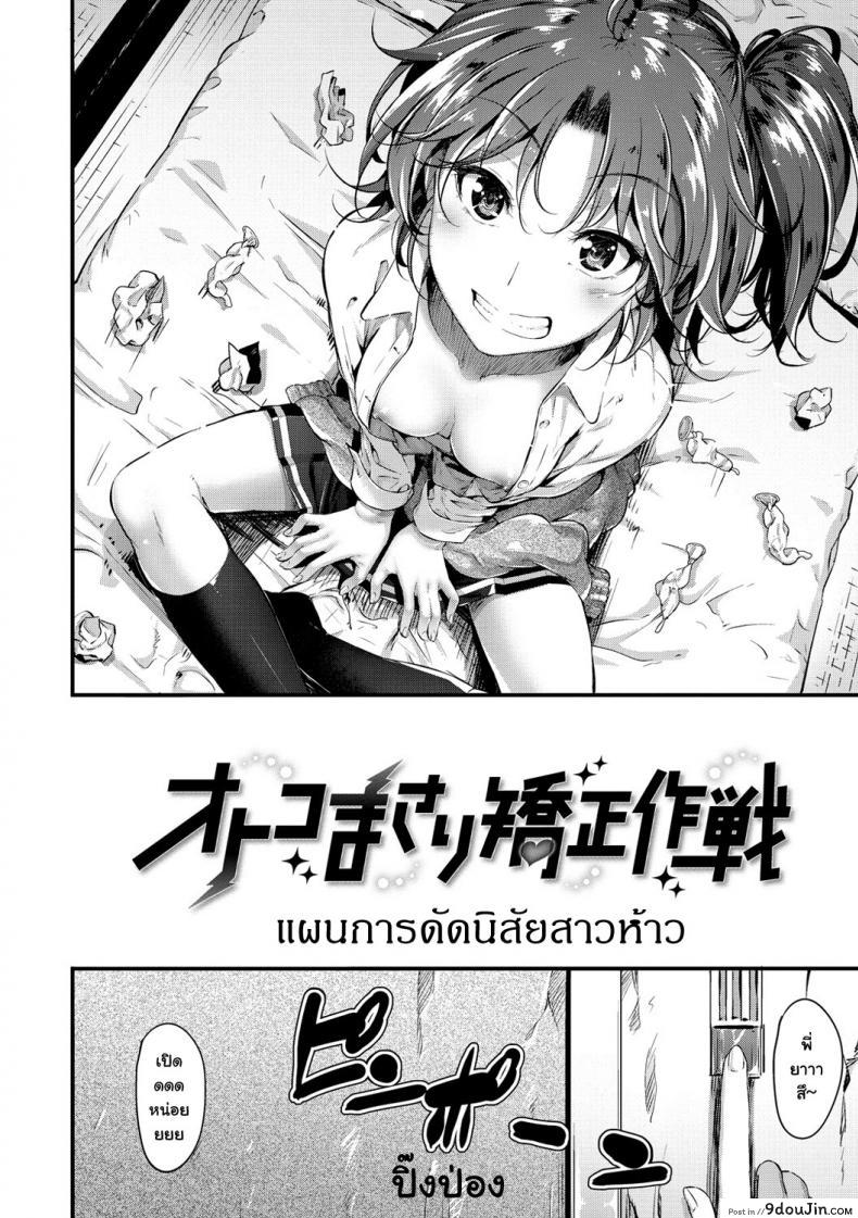 อ่านโดจิน แผนการดัดนิสัยสาวห้าว [Mikuni Mizuki] Otoko Masari Kyousei Sakusen หน้าที่ 2